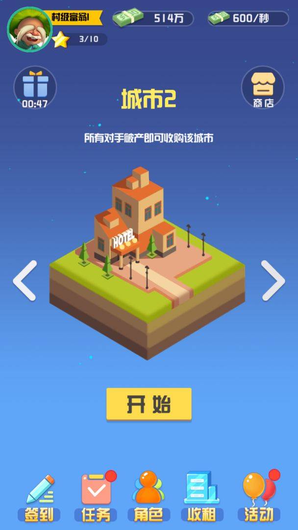 全球大富翁游戏截图