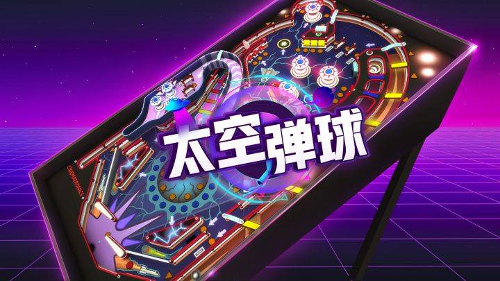 太空弹球游戏宣传图，展示游戏战斗场景和角色