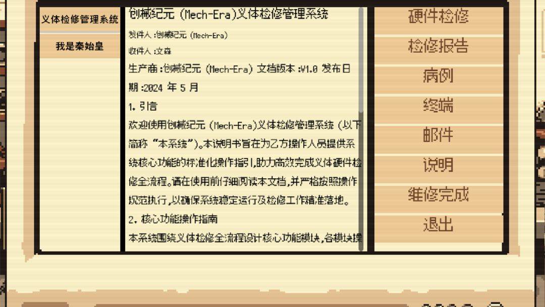 cyberdoctor游戏截图