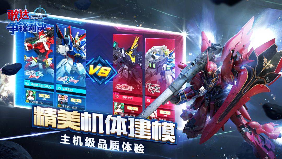 敢达 争锋对决游戏截图