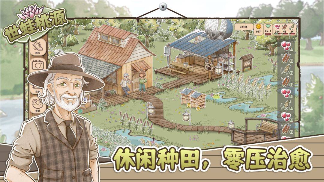 世蛙桃源游戏截图