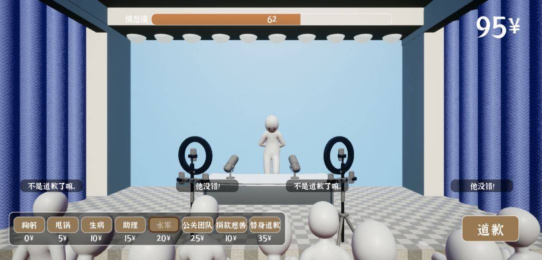 道歉模拟器游戏截图