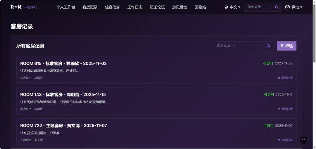 ROOM酒店游戏截图