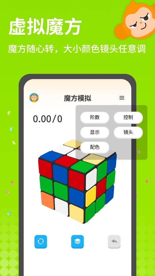 拼魔方游戏截图