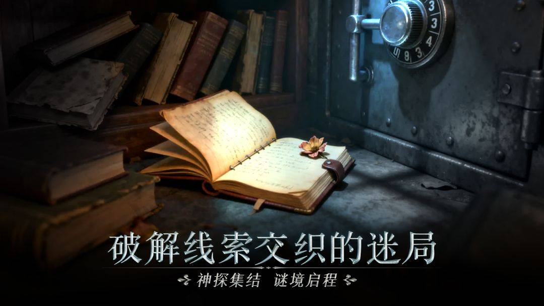 同盟神探游戏截图