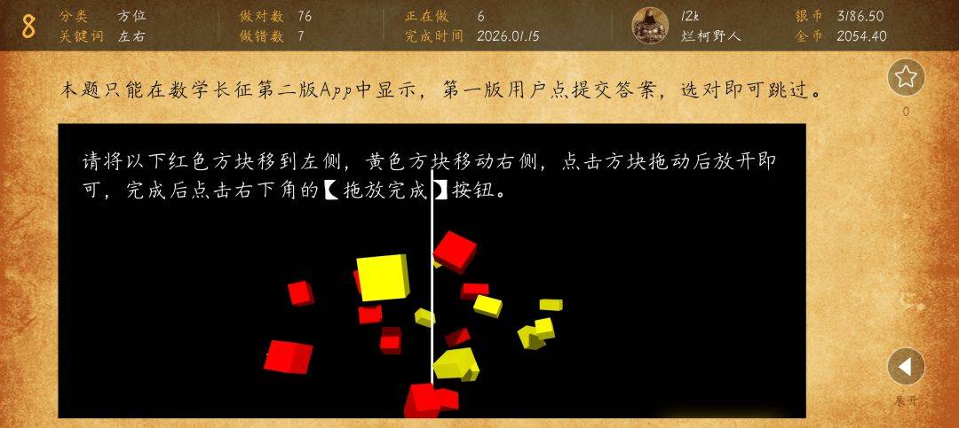 数学长征游戏截图