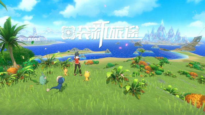 口袋新旅途游戏宣传图，展示游戏战斗场景和角色