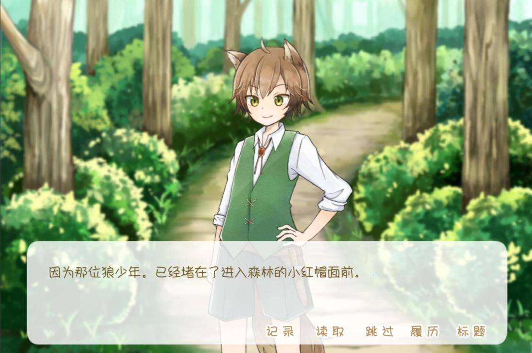 坦率的小红帽游戏截图