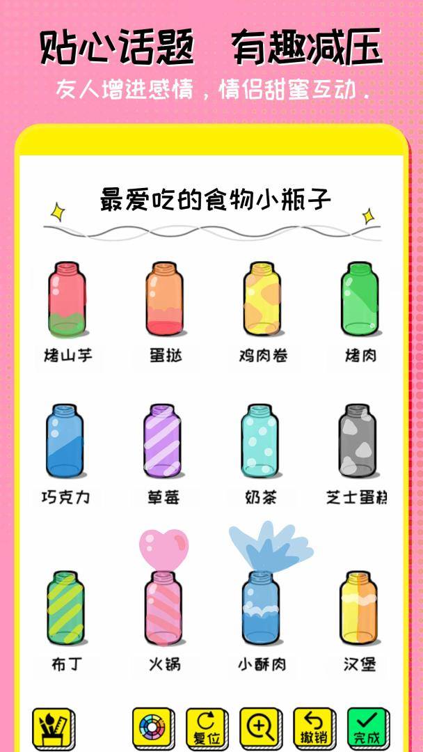 心动小瓶子游戏截图