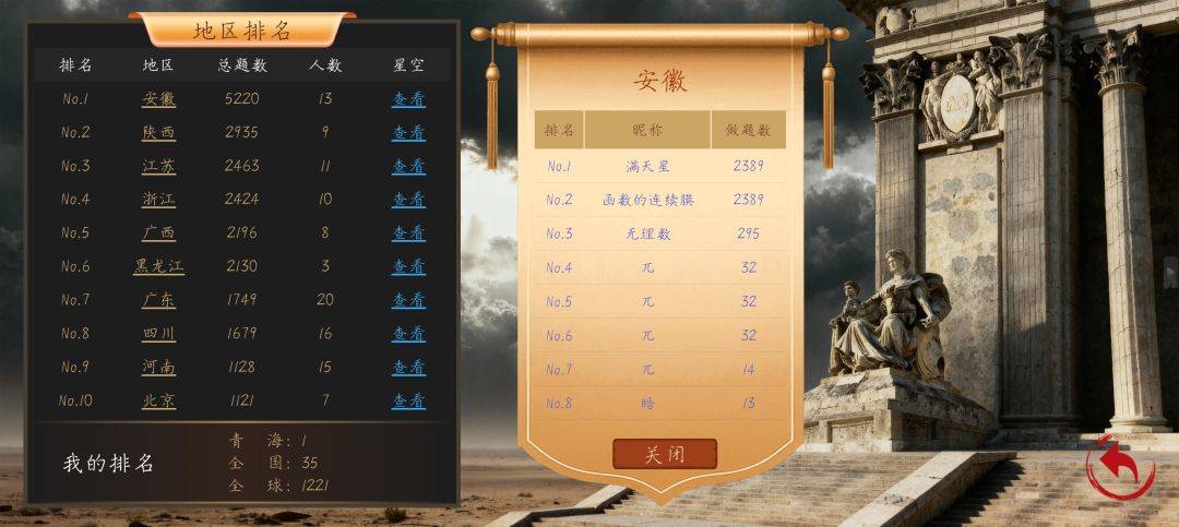 数学长征游戏截图