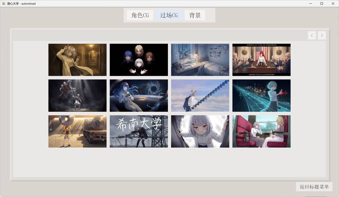 澄心大学游戏截图