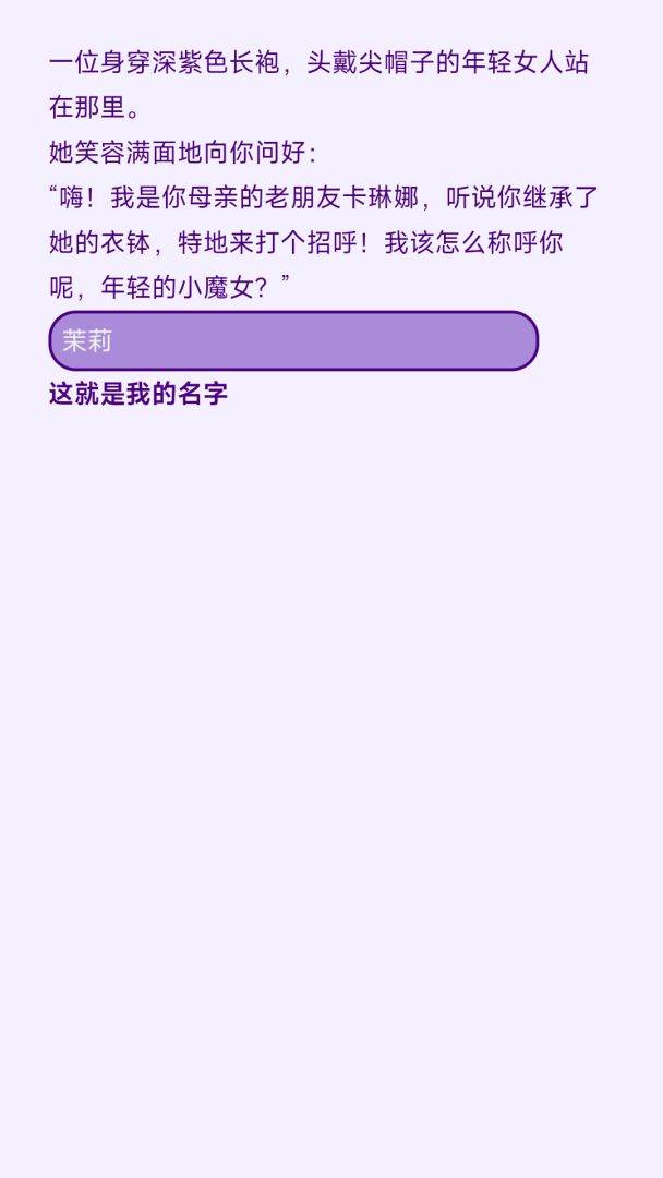 不老魔女和她的孩子们游戏截图