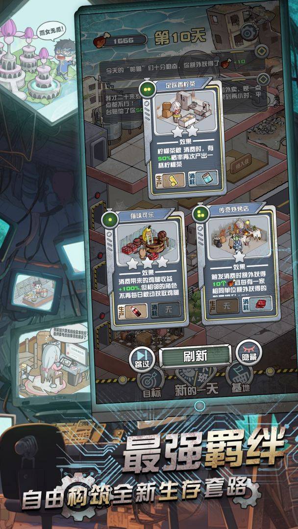 我在末日当房东游戏截图