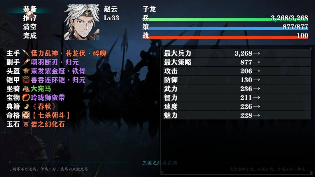 三国志潜龙在渊游戏截图