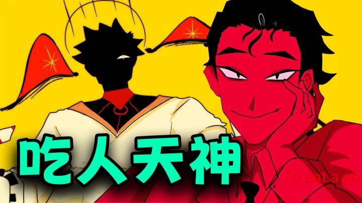 吃人天神游戏宣传图，展示游戏战斗场景和角色