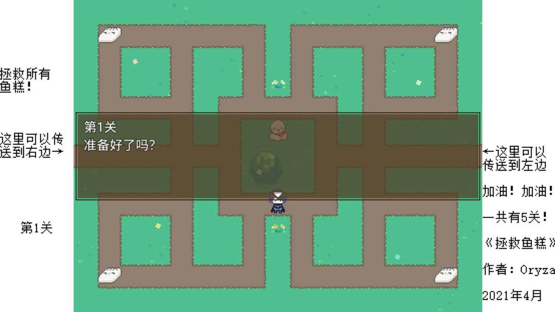 拯救鱼糕游戏截图