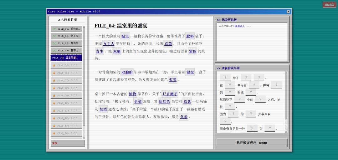 案件推演游戏截图