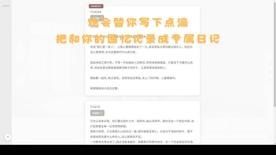 妹居物语游戏截图