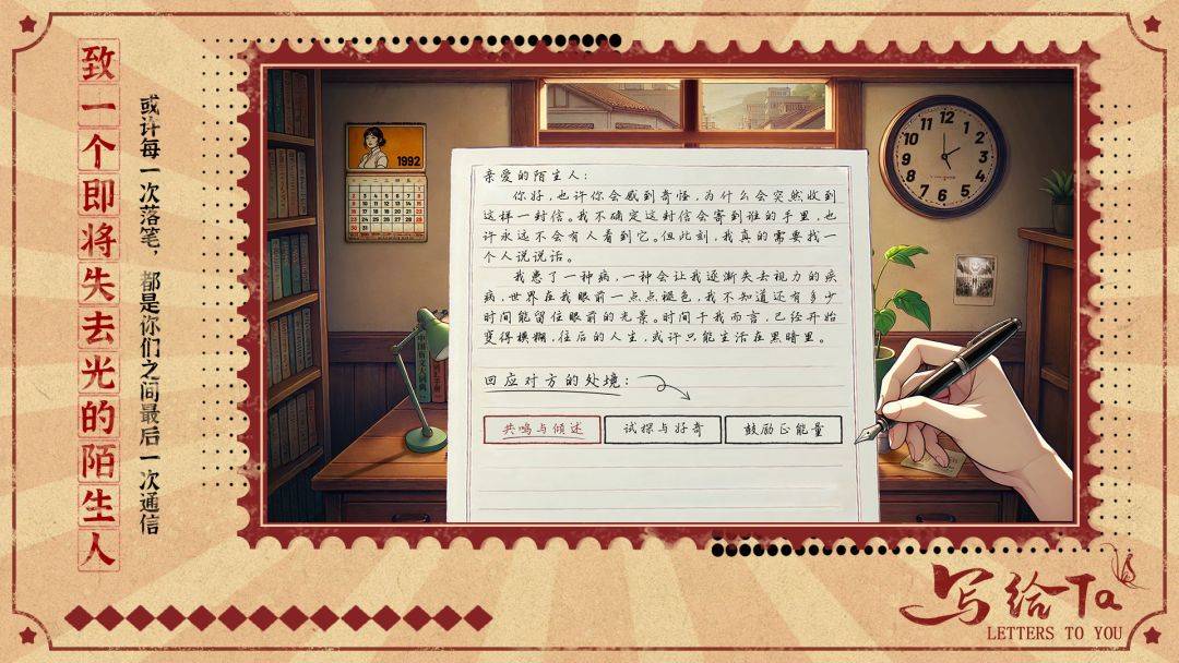 写给Ta游戏截图