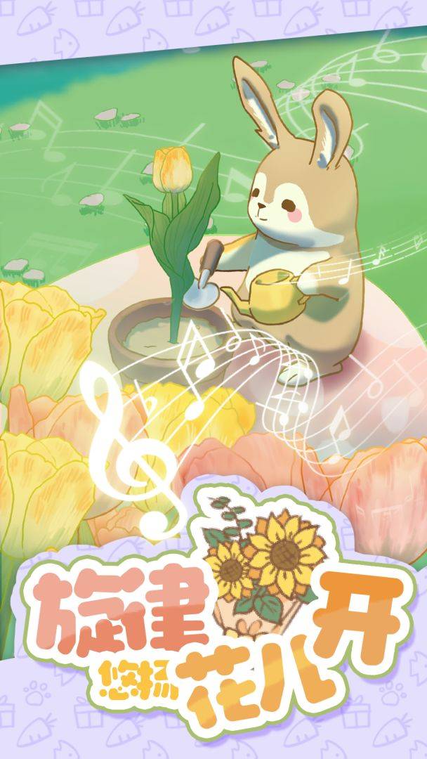 兔兔音乐会游戏截图