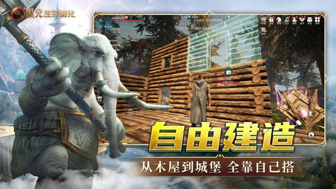 黑光生存进化游戏截图