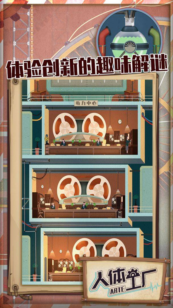 人体工厂游戏截图