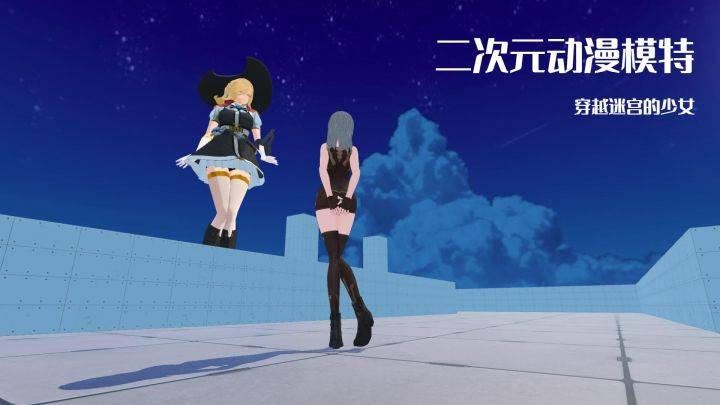 二次元动漫模特：穿越迷宫的少女游戏宣传图，展示游戏战斗场景和角色