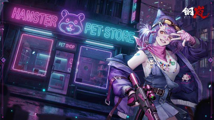 钢岚游戏宣传图