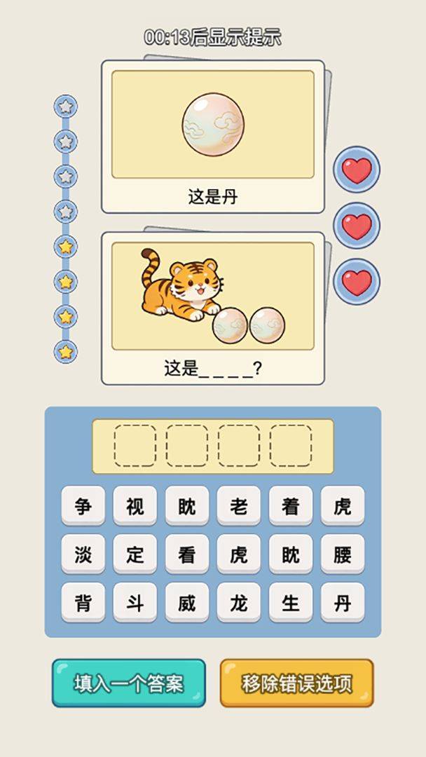 谐音梗猜图游戏截图