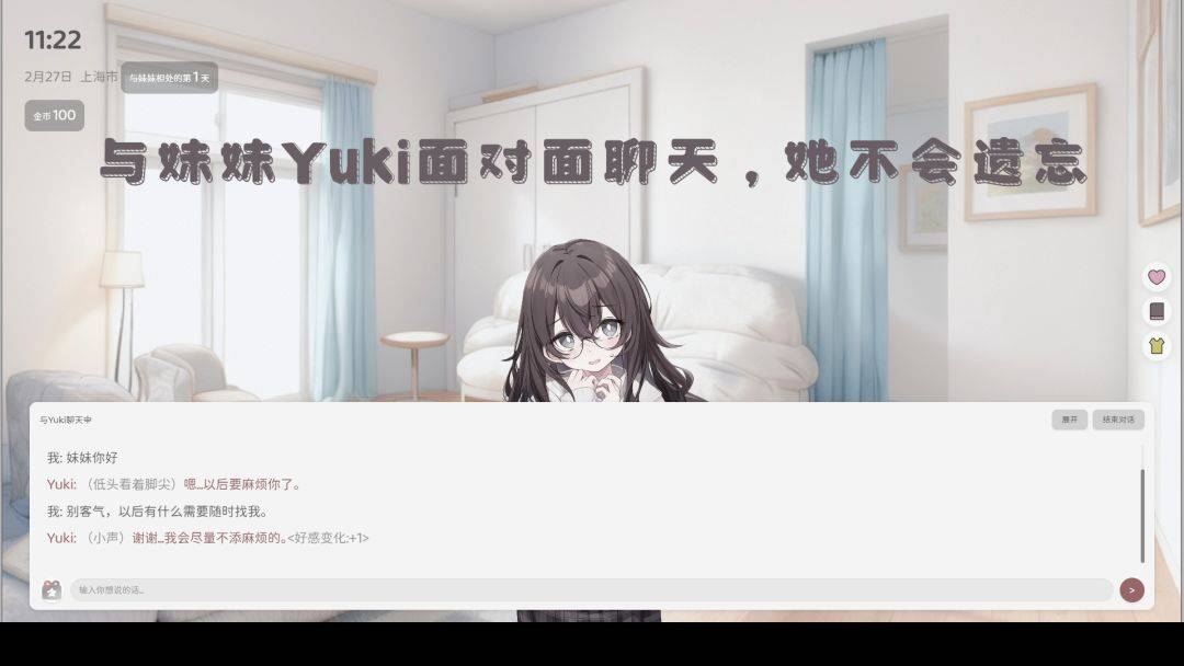 妹居物语游戏截图