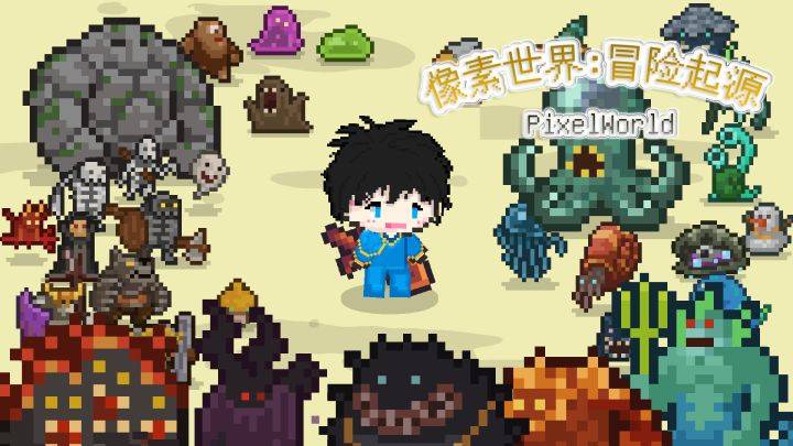 像素世界：冒险起源(测试版)游戏宣传图，展示游戏战斗场景和角色