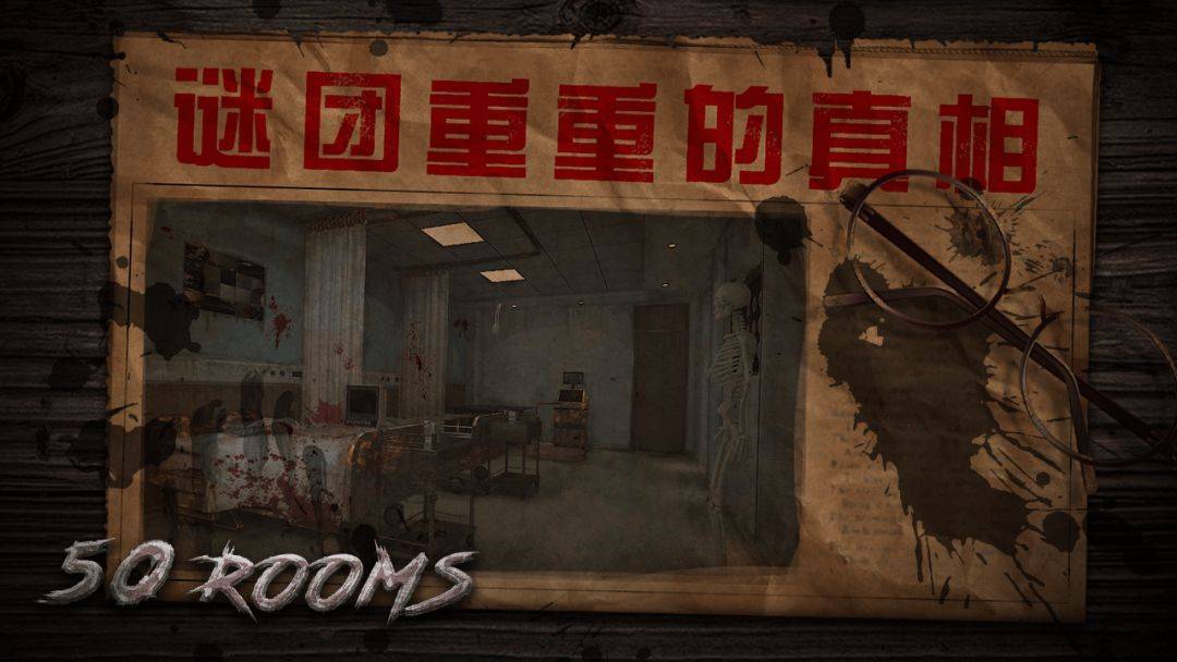 密室逃脱之新50个房间游戏截图