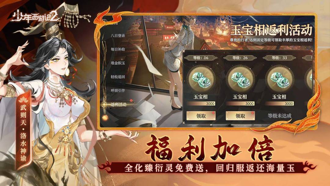 少年西游记2游戏截图