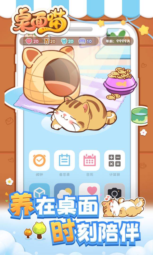 桌面喵游戏截图