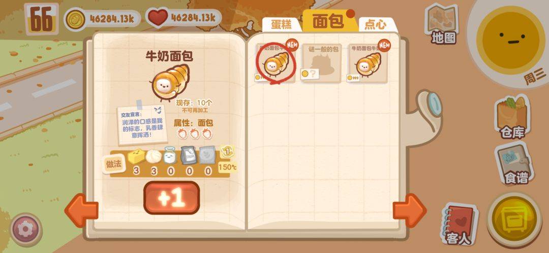 盒子面包坊游戏截图