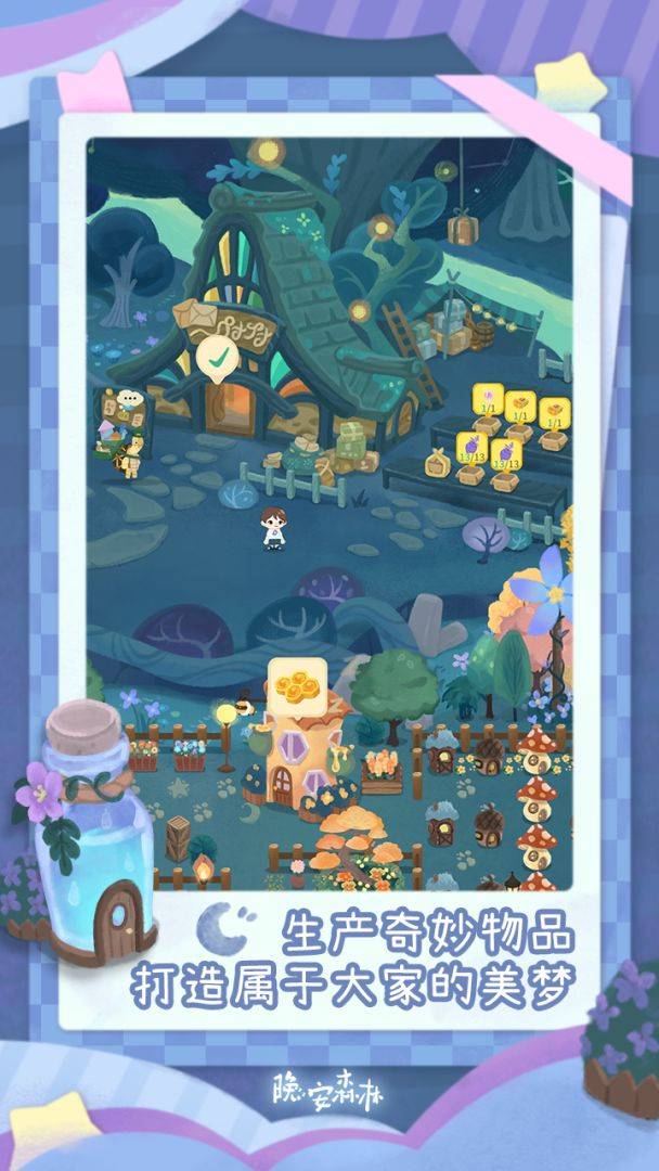 晚安森林游戏截图