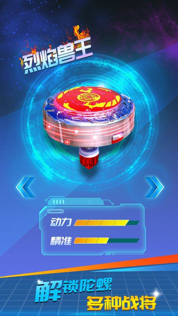 魔幻陀螺：大作战游戏截图