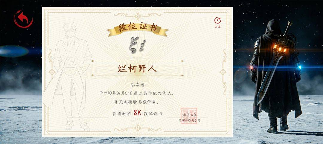 数学长征游戏截图