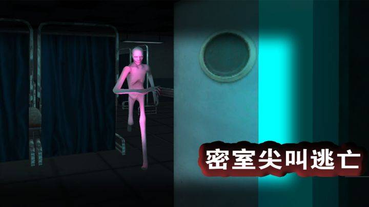 密室尖叫逃亡游戏宣传图，展示游戏战斗场景和角色