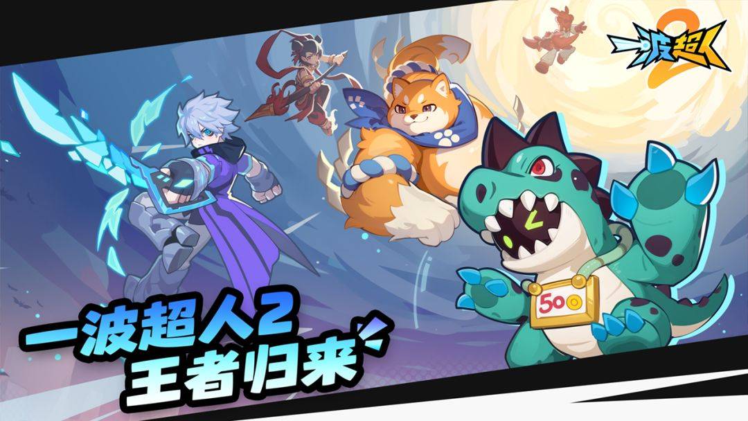 一波超人2游戏截图