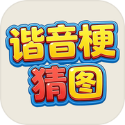 谐音梗猜图游戏Logo