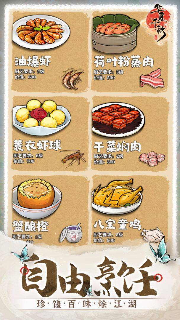 华夏千秋游戏截图