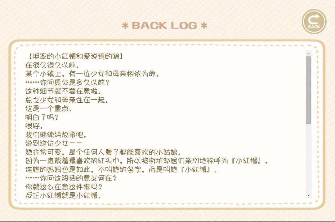 坦率的小红帽游戏截图