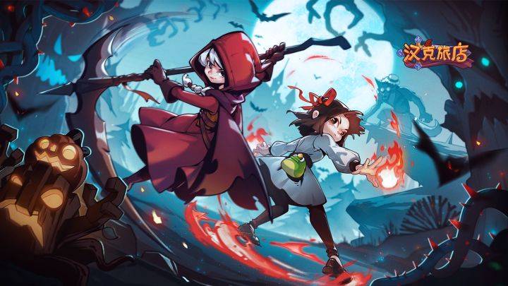 汉克旅店游戏宣传图，展示游戏战斗场景和角色