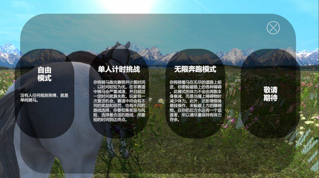 今天你骑马了吗游戏截图