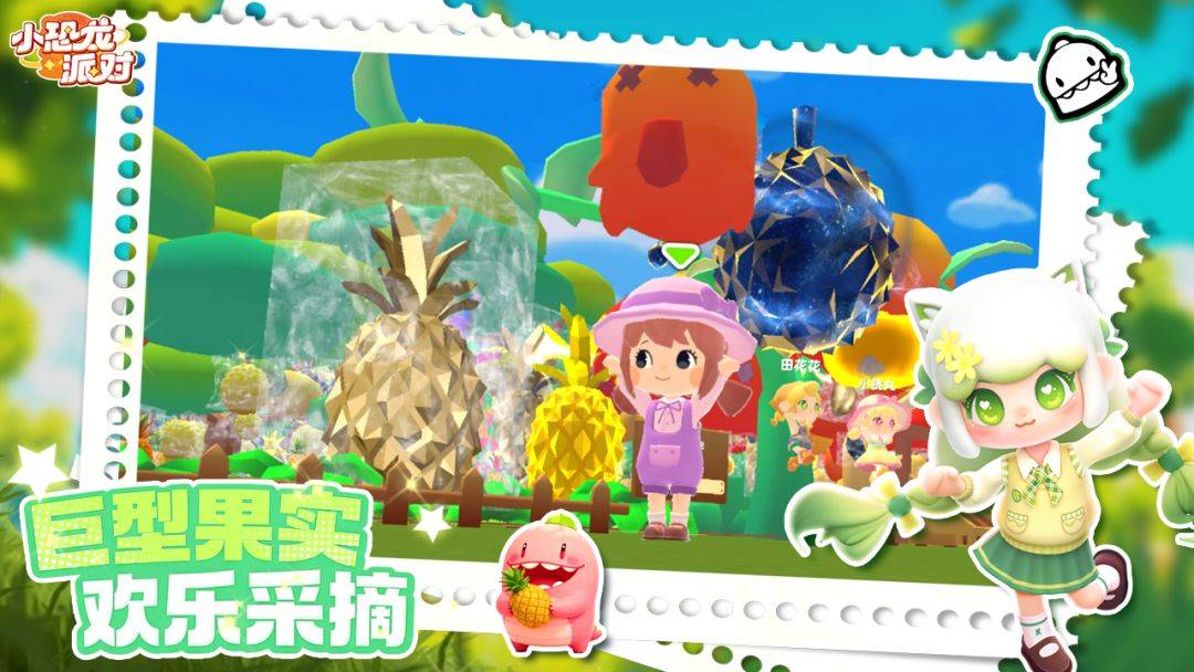 小恐龙派对游戏截图