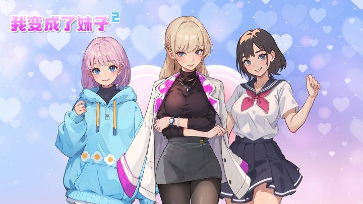 我变成了妹子2游戏宣传图，展示游戏战斗场景和角色