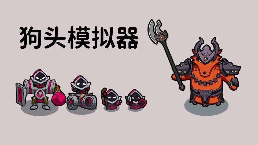 狗头模拟器游戏截图