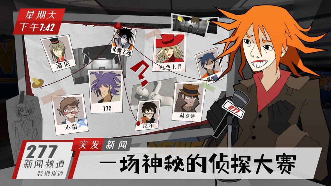 探案法：侦探大赛游戏截图