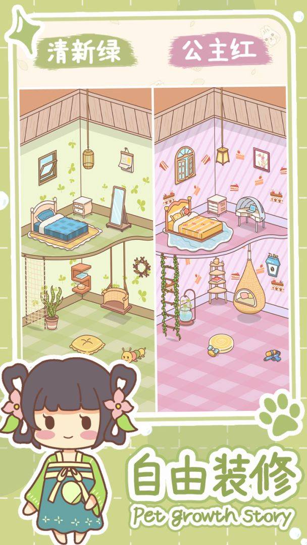 萌宠养成物语游戏截图